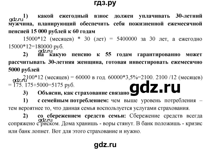 ГДЗ по обществознанию 8 класс Котова рабочая тетрадь (Боголюбов)  § 25 - 6, Решебник №1