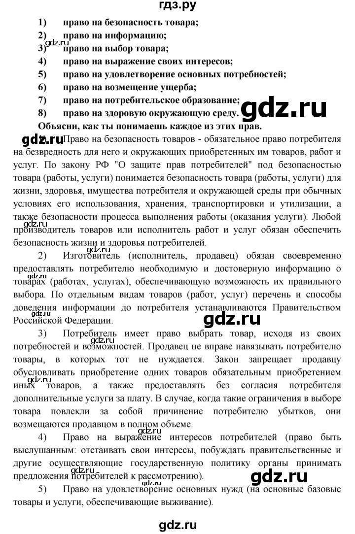 ГДЗ по обществознанию 8 класс Котова рабочая тетрадь  § 25 - 8, Решебник №1