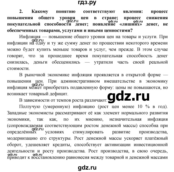 ГДЗ по обществознанию 8 класс Котова рабочая тетрадь (Боголюбов)  § 26 - 2, Решебник №1