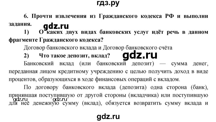 ГДЗ по обществознанию 8 класс Котова рабочая тетрадь (Боголюбов)  § 26 - 6, Решебник №1