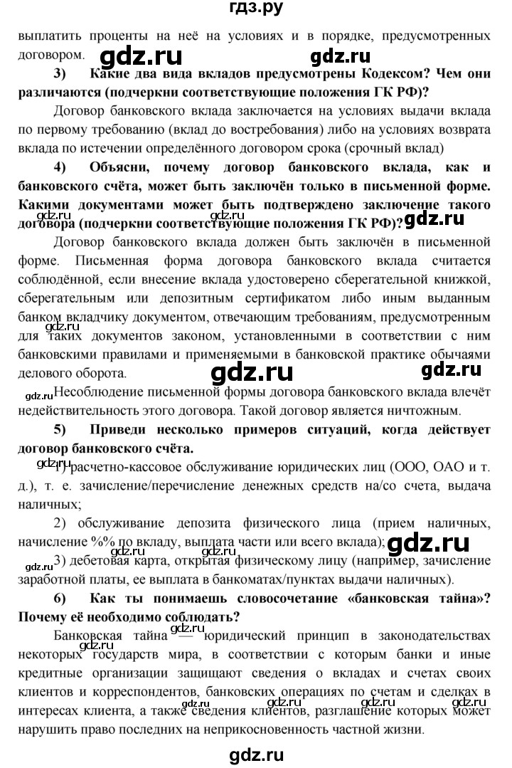 ГДЗ по обществознанию 8 класс Котова рабочая тетрадь (Боголюбов)  § 26 - 6, Решебник №1