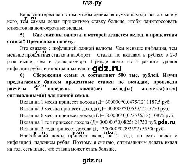 ГДЗ по обществознанию 8 класс Котова рабочая тетрадь (Боголюбов)  § 26 - 7, Решебник №1