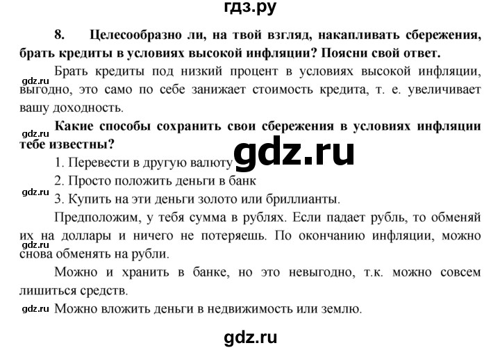 ГДЗ по обществознанию 8 класс Котова рабочая тетрадь  § 26 - 8, Решебник №1