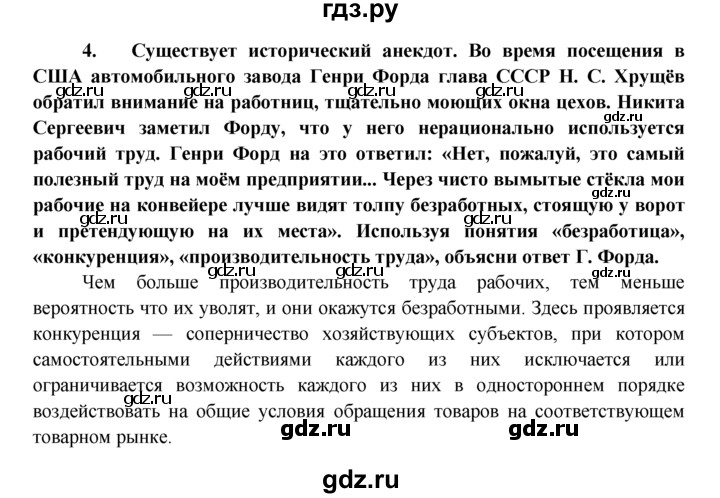 ГДЗ по обществознанию 8 класс Котова рабочая тетрадь  § 27 - 4, Решебник №1