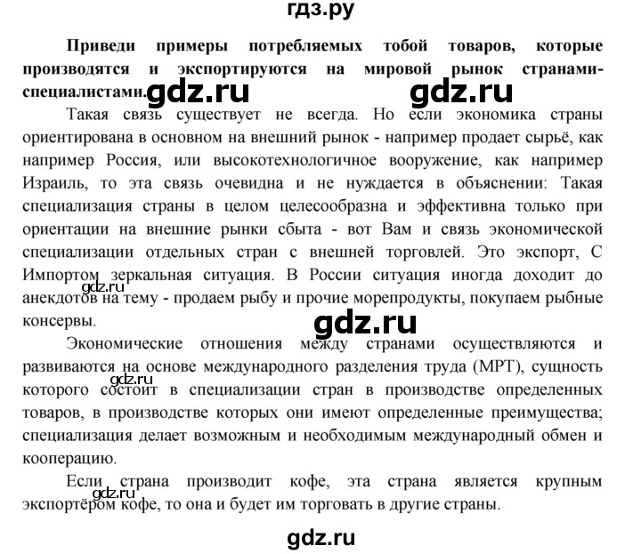 ГДЗ по обществознанию 8 класс Котова рабочая тетрадь  § 28 - 2, Решебник №1