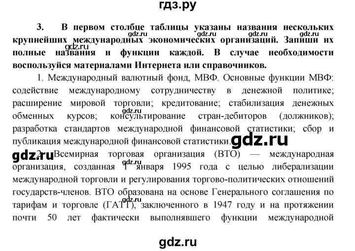 ГДЗ по обществознанию 8 класс Котова рабочая тетрадь  § 28 - 3, Решебник №1