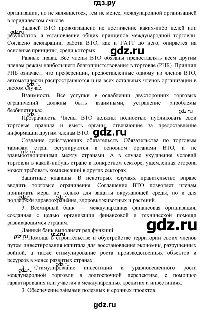 ГДЗ по обществознанию 8 класс Котова рабочая тетрадь (Боголюбов)  § 28 - 3, Решебник №1