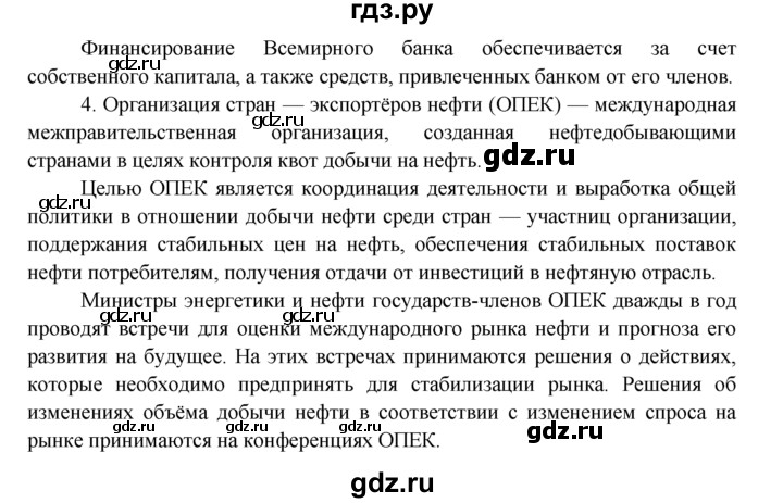 ГДЗ по обществознанию 8 класс Котова рабочая тетрадь (Боголюбов)  § 28 - 3, Решебник №1