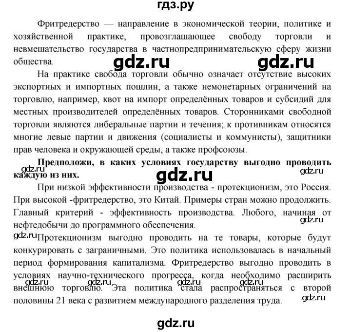 ГДЗ по обществознанию 8 класс Котова рабочая тетрадь  § 28 - 5, Решебник №1