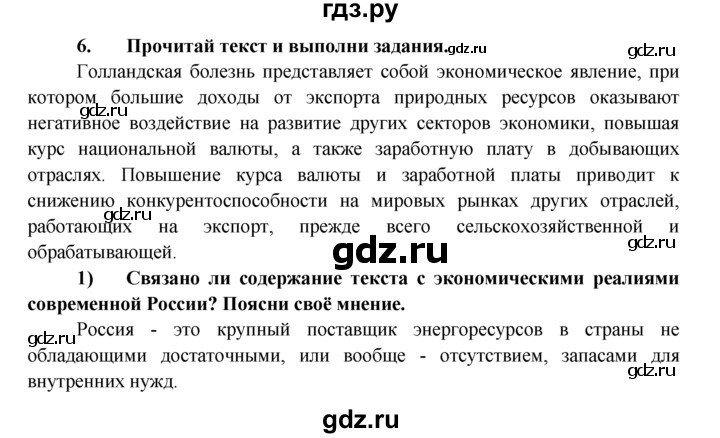 ГДЗ по обществознанию 8 класс Котова рабочая тетрадь  § 28 - 6, Решебник №1