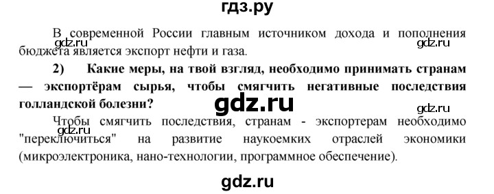 ГДЗ по обществознанию 8 класс Котова рабочая тетрадь (Боголюбов)  § 28 - 6, Решебник №1