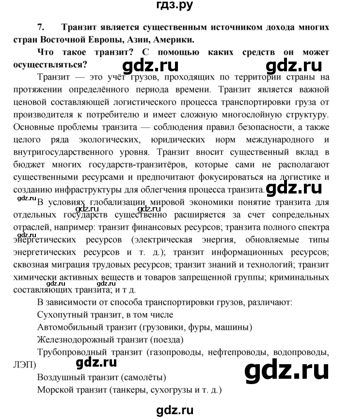 ГДЗ по обществознанию 8 класс Котова рабочая тетрадь  § 28 - 7, Решебник №1