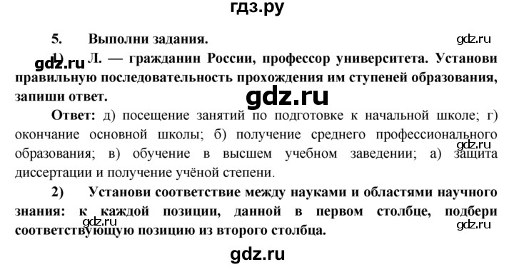 ГДЗ по обществознанию 8 класс Котова рабочая тетрадь  итоговые задания к главам / задание к главе 2 - 5, Решебник №1