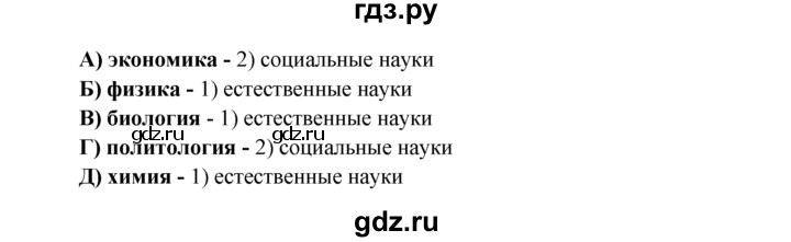 ГДЗ по обществознанию 8 класс Котова рабочая тетрадь  итоговые задания к главам / задание к главе 2 - 5, Решебник №1