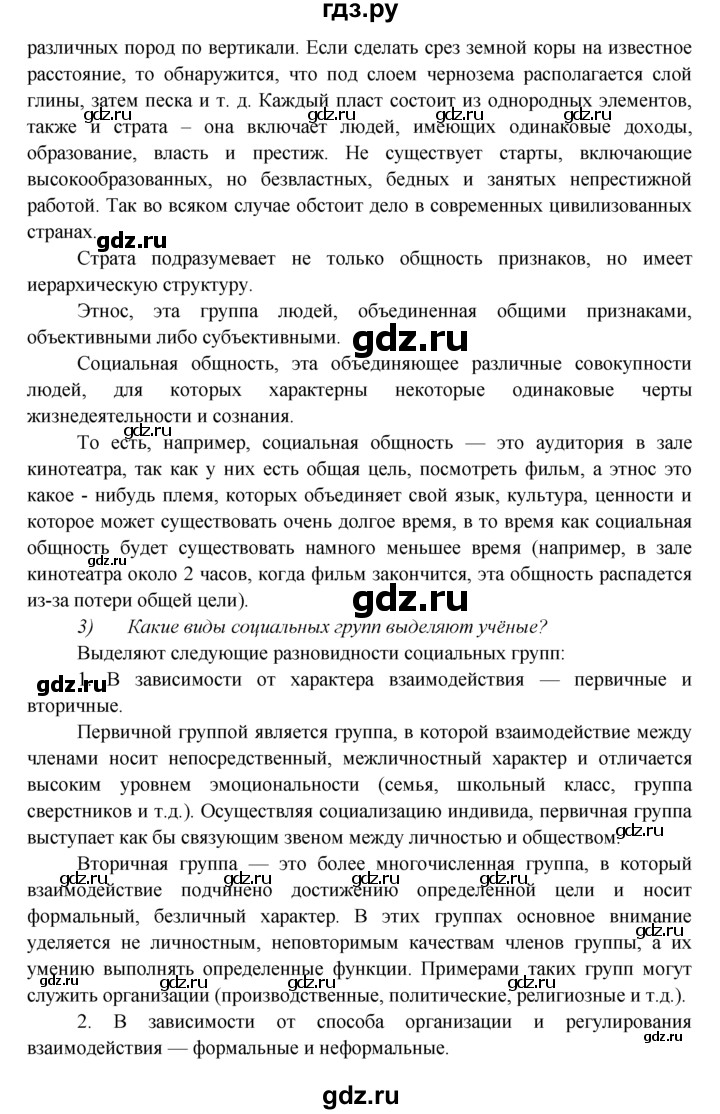 ГДЗ по обществознанию 8 класс Котова рабочая тетрадь  итоговые задания к главам / задание к главе 3 - 1, Решебник №1