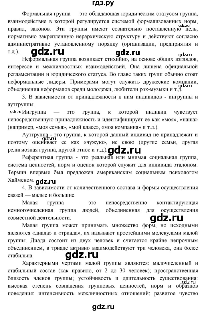 ГДЗ по обществознанию 8 класс Котова рабочая тетрадь (Боголюбов)  итоговые задания к главам / задание к главе 3 - 1, Решебник №1