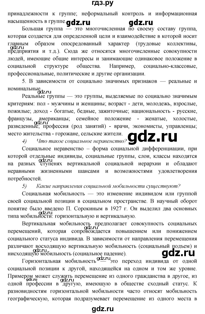 ГДЗ по обществознанию 8 класс Котова рабочая тетрадь  итоговые задания к главам / задание к главе 3 - 1, Решебник №1