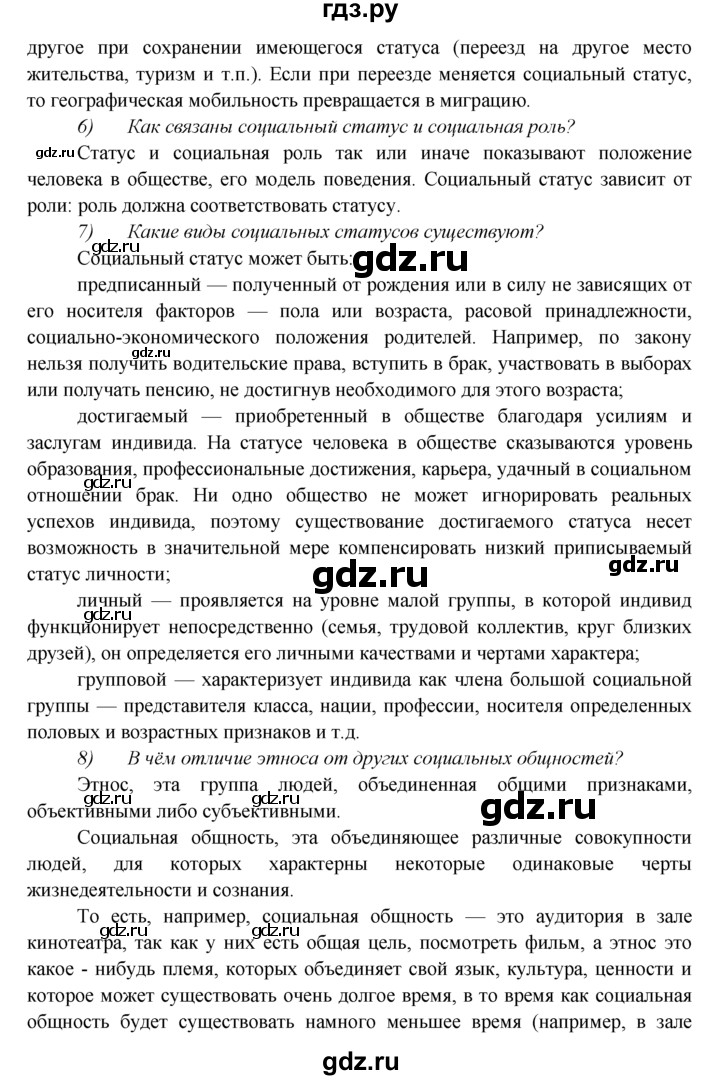 ГДЗ по обществознанию 8 класс Котова рабочая тетрадь  итоговые задания к главам / задание к главе 3 - 1, Решебник №1