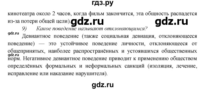 ГДЗ по обществознанию 8 класс Котова рабочая тетрадь (Боголюбов)  итоговые задания к главам / задание к главе 3 - 1, Решебник №1