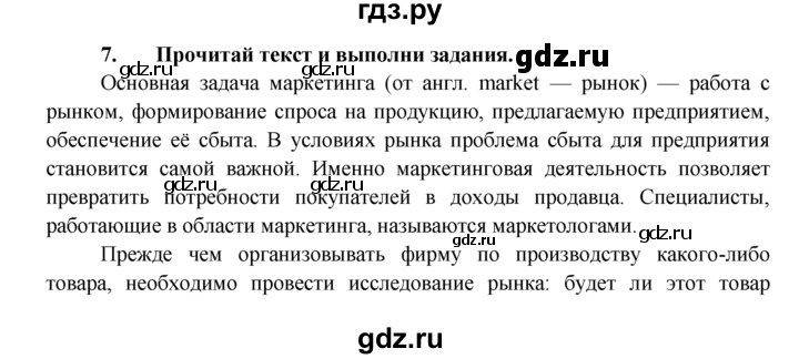 ГДЗ по обществознанию 8 класс Котова рабочая тетрадь  итоговые задания к главам / задание к главе 4 - 7, Решебник №1