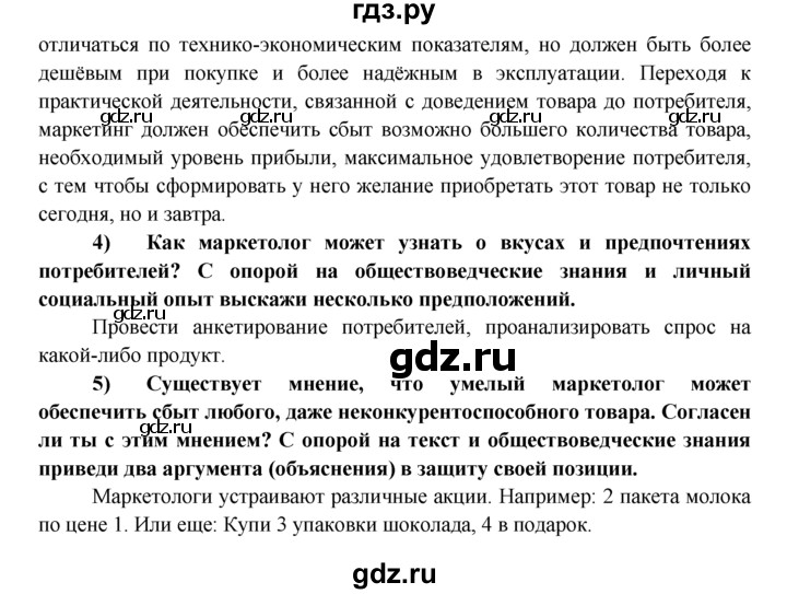 ГДЗ по обществознанию 8 класс Котова рабочая тетрадь  итоговые задания к главам / задание к главе 4 - 7, Решебник №1