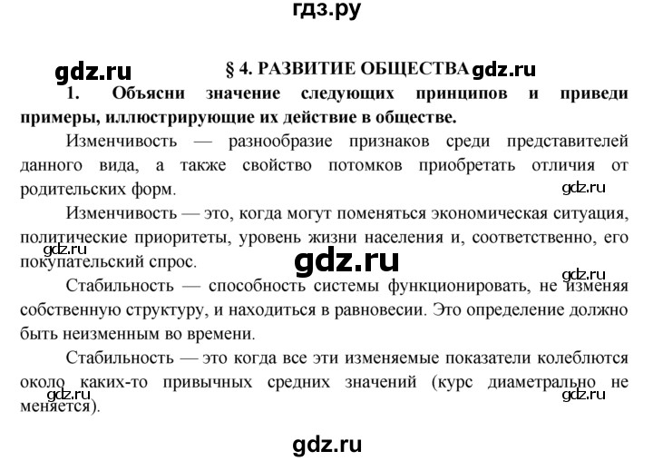 ГДЗ по обществознанию 8 класс Котова рабочая тетрадь (Боголюбов)  § 4 - 1, Решебник №1