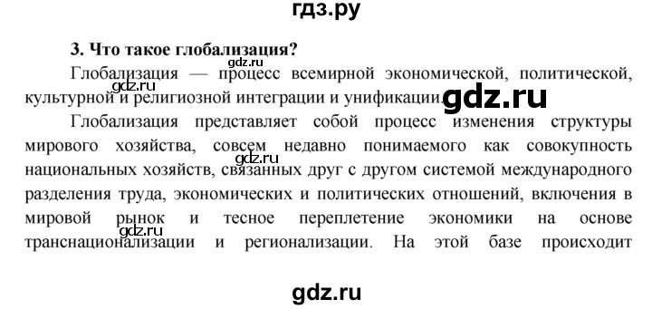 ГДЗ по обществознанию 8 класс Котова рабочая тетрадь  § 4 - 3, Решебник №1