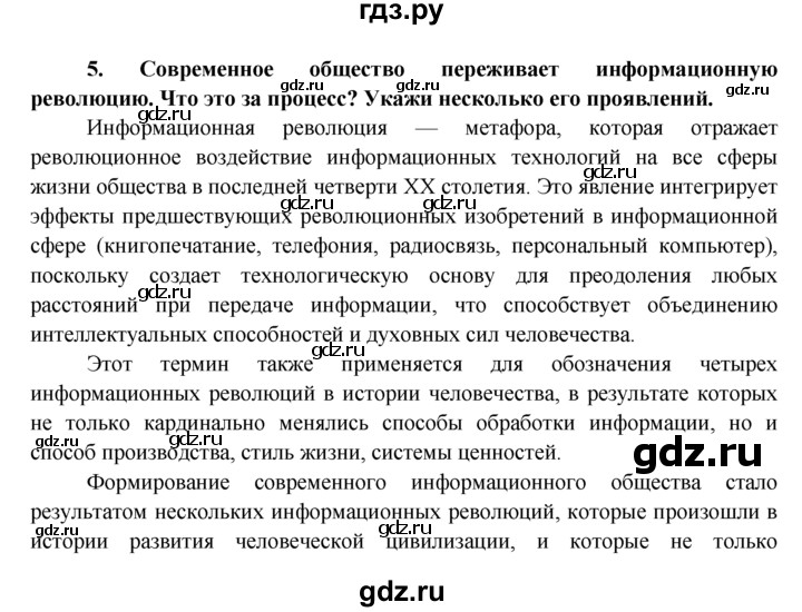 ГДЗ по обществознанию 8 класс Котова рабочая тетрадь (Боголюбов)  § 4 - 5, Решебник №1