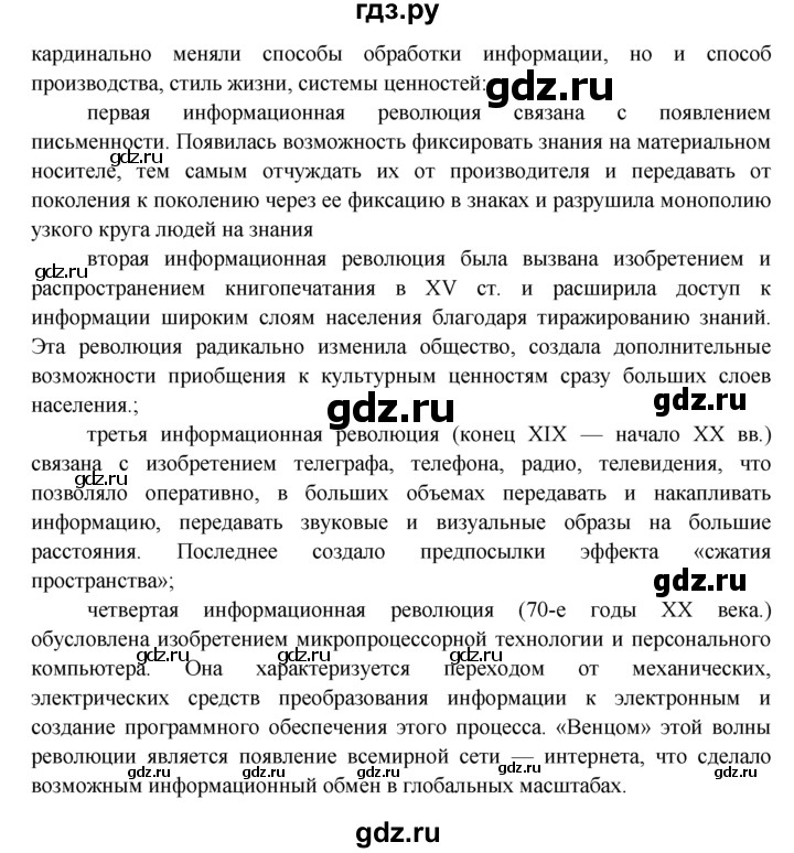 ГДЗ по обществознанию 8 класс Котова рабочая тетрадь  § 4 - 5, Решебник №1