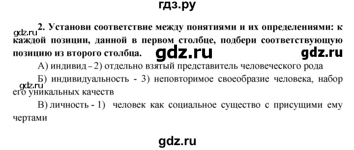 ГДЗ по обществознанию 8 класс Котова рабочая тетрадь  § 5 - 2, Решебник №1