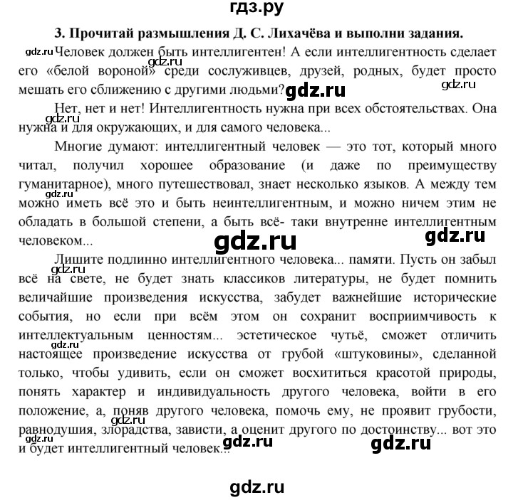 ГДЗ по обществознанию 8 класс Котова рабочая тетрадь (Боголюбов)  § 5 - 3, Решебник №1