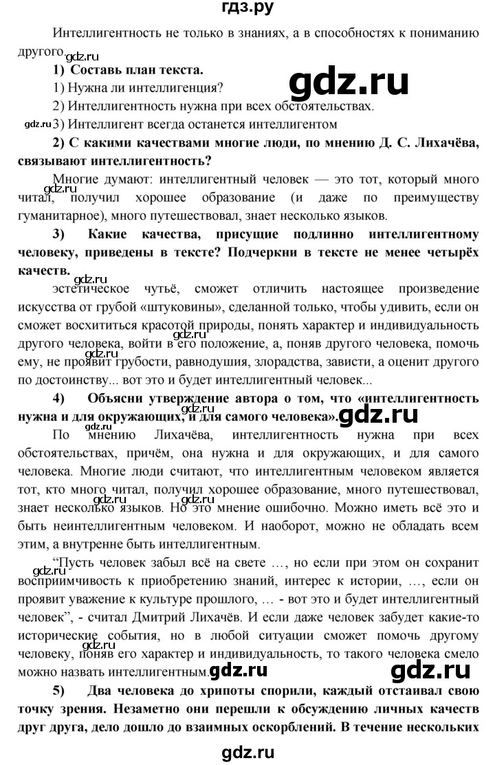 ГДЗ по обществознанию 8 класс Котова рабочая тетрадь (Боголюбов)  § 5 - 3, Решебник №1