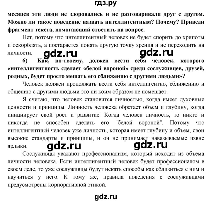 ГДЗ по обществознанию 8 класс Котова рабочая тетрадь (Боголюбов)  § 5 - 3, Решебник №1