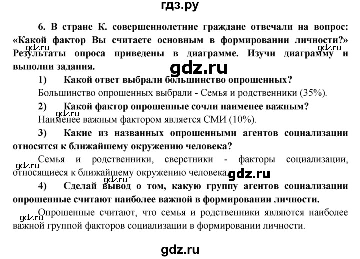 ГДЗ по обществознанию 8 класс Котова рабочая тетрадь (Боголюбов)  § 5 - 6, Решебник №1