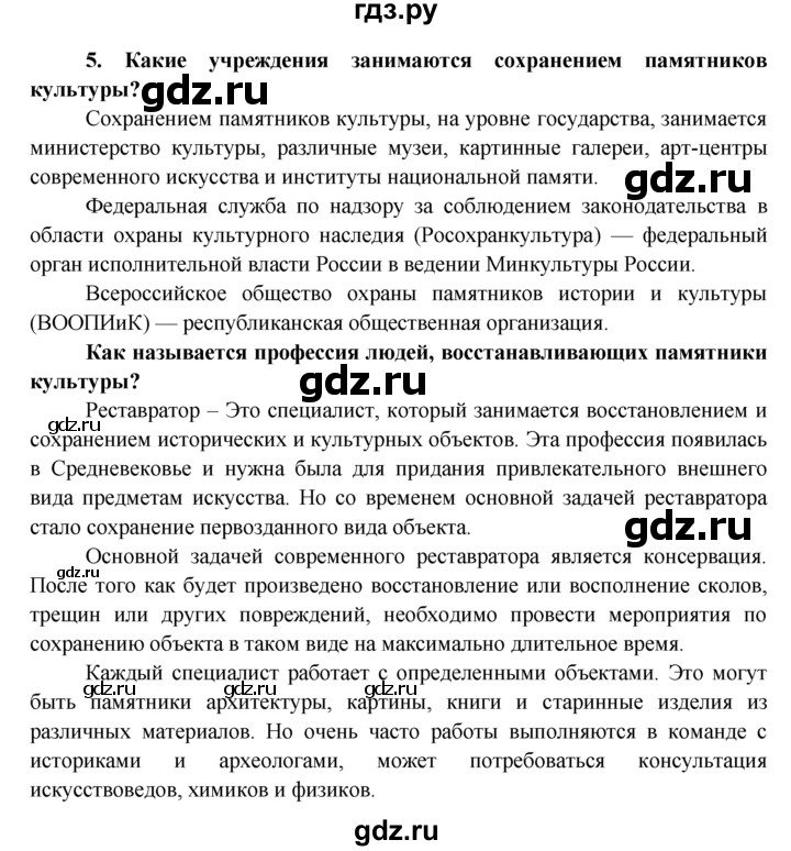 ГДЗ по обществознанию 8 класс Котова рабочая тетрадь  § 6 - 5, Решебник №1