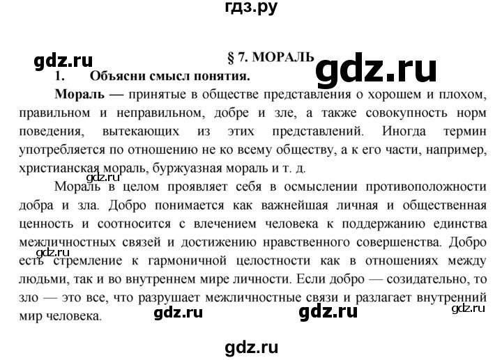 ГДЗ по обществознанию 8 класс Котова рабочая тетрадь (Боголюбов)  § 7 - 1, Решебник №1