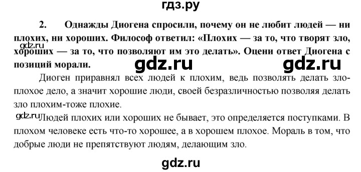 ГДЗ по обществознанию 8 класс Котова рабочая тетрадь  § 7 - 2, Решебник №1