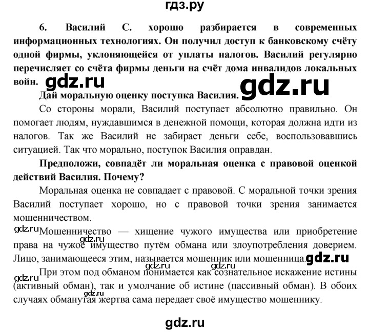 ГДЗ по обществознанию 8 класс Котова рабочая тетрадь (Боголюбов)  § 7 - 6, Решебник №1