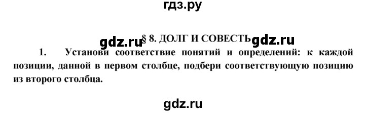 ГДЗ по обществознанию 8 класс Котова рабочая тетрадь  § 8 - 1, Решебник №1