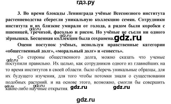 ГДЗ по обществознанию 8 класс Котова рабочая тетрадь (Боголюбов)  § 8 - 3, Решебник №1