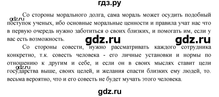 ГДЗ по обществознанию 8 класс Котова рабочая тетрадь (Боголюбов)  § 8 - 3, Решебник №1