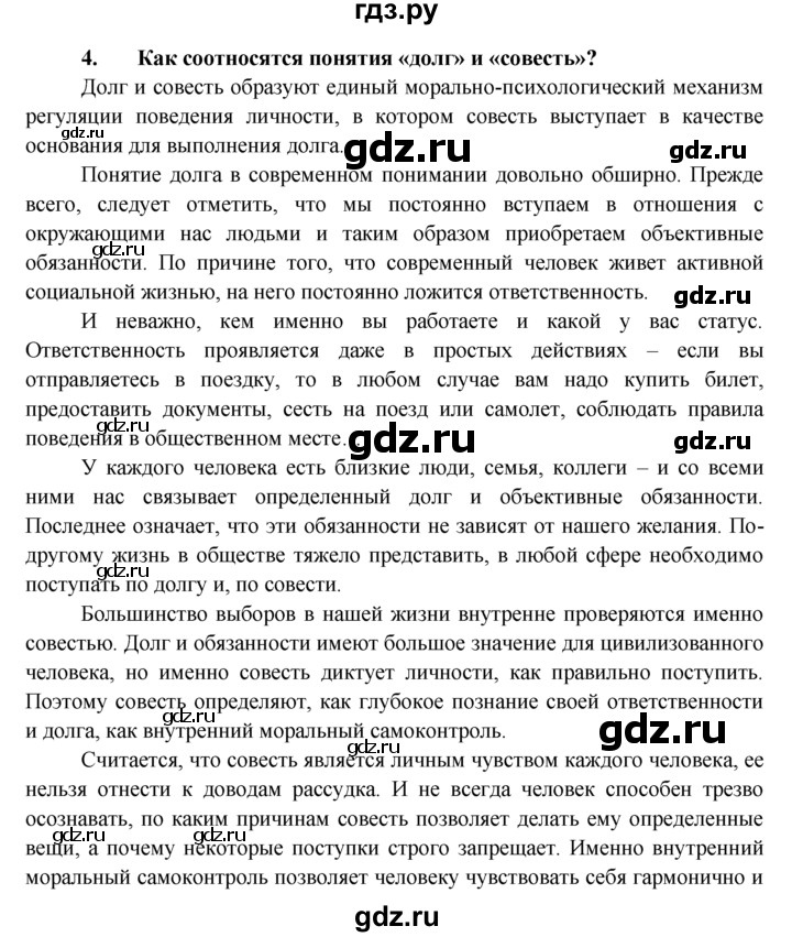 ГДЗ по обществознанию 8 класс Котова рабочая тетрадь (Боголюбов)  § 8 - 4, Решебник №1