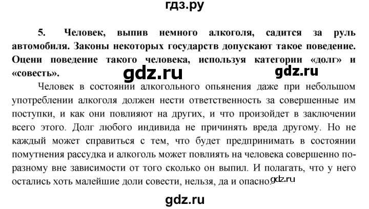 ГДЗ по обществознанию 8 класс Котова рабочая тетрадь (Боголюбов)  § 8 - 5, Решебник №1