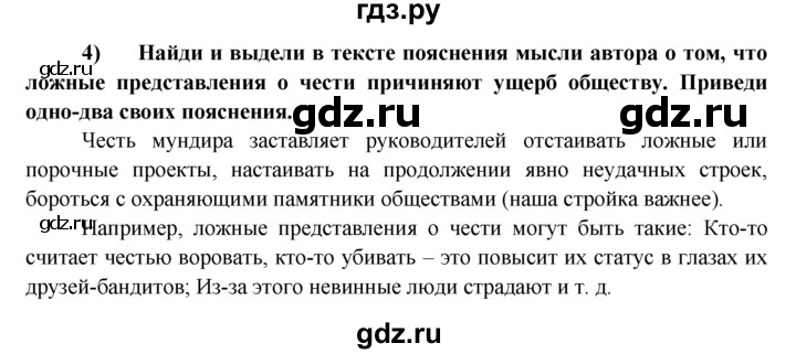 ГДЗ по обществознанию 8 класс Котова рабочая тетрадь (Боголюбов)  § 8 - 7, Решебник №1