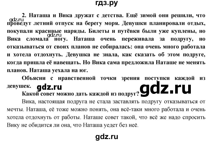 ГДЗ по обществознанию 8 класс Котова рабочая тетрадь (Боголюбов)  § 9 - 2, Решебник №1