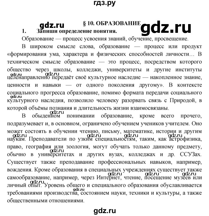 ГДЗ по обществознанию 8 класс Котова рабочая тетрадь  § 10 - 1, Решебник №1