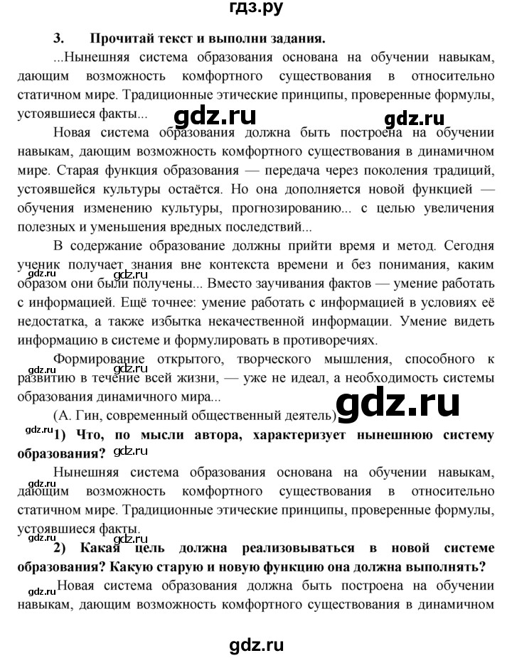 ГДЗ по обществознанию 8 класс Котова рабочая тетрадь  § 10 - 3, Решебник №1