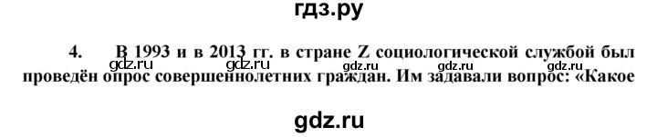 ГДЗ по обществознанию 8 класс Котова рабочая тетрадь (Боголюбов)  § 10 - 4, Решебник №1