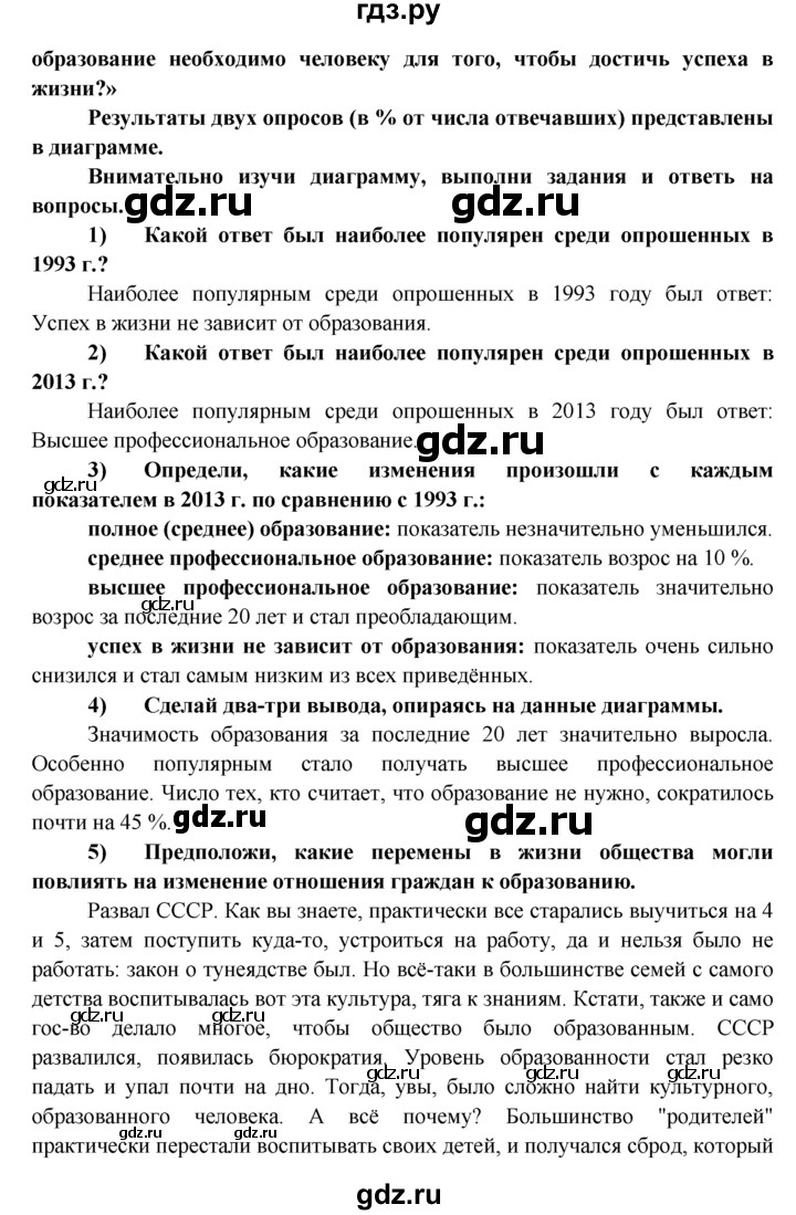 ГДЗ по обществознанию 8 класс Котова рабочая тетрадь (Боголюбов)  § 10 - 4, Решебник №1