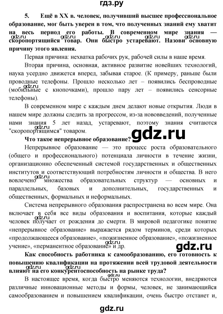 ГДЗ по обществознанию 8 класс Котова рабочая тетрадь (Боголюбов)  § 10 - 5, Решебник №1